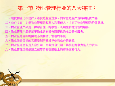 物业管理培训课件 从基础到实践的全方位指南