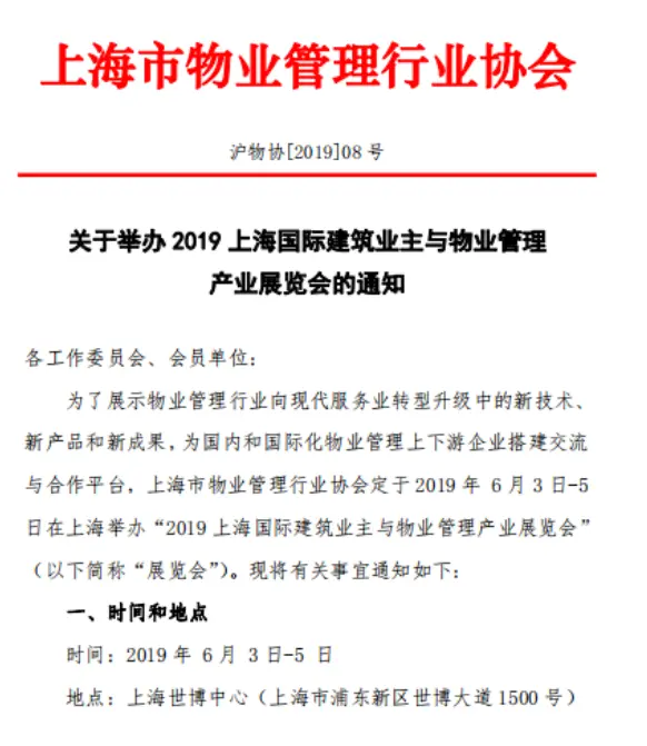 2021上海国际建筑业主与商业管理产业展览会 物业管理的创新与未来