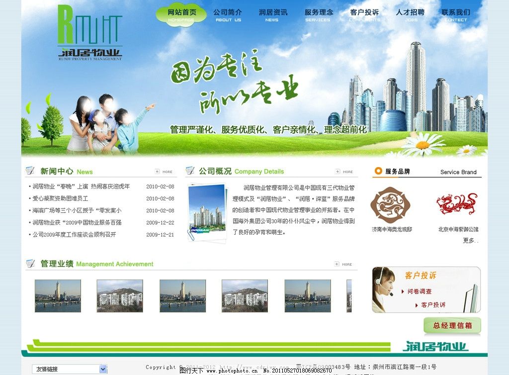 物业管理公司网站图片 如何通过视觉设计提升品牌形象与业主信任
